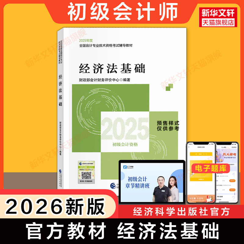 高顿会计2026初级会计备考常见问题解答封面图