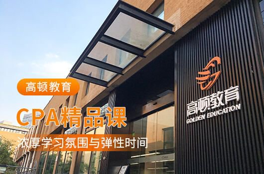高顿会计课程服务与退费流程说明图