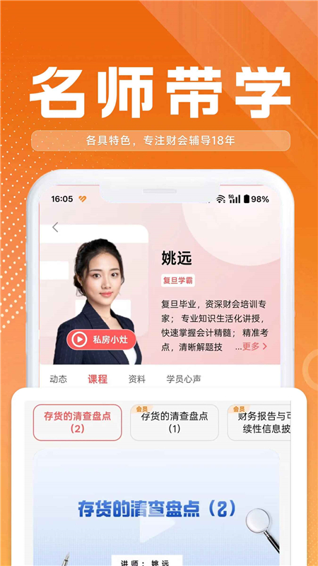高顿会计app初级会计题库刷题界面图