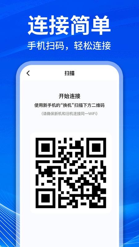 一键同步快传助手传输记录清理步骤