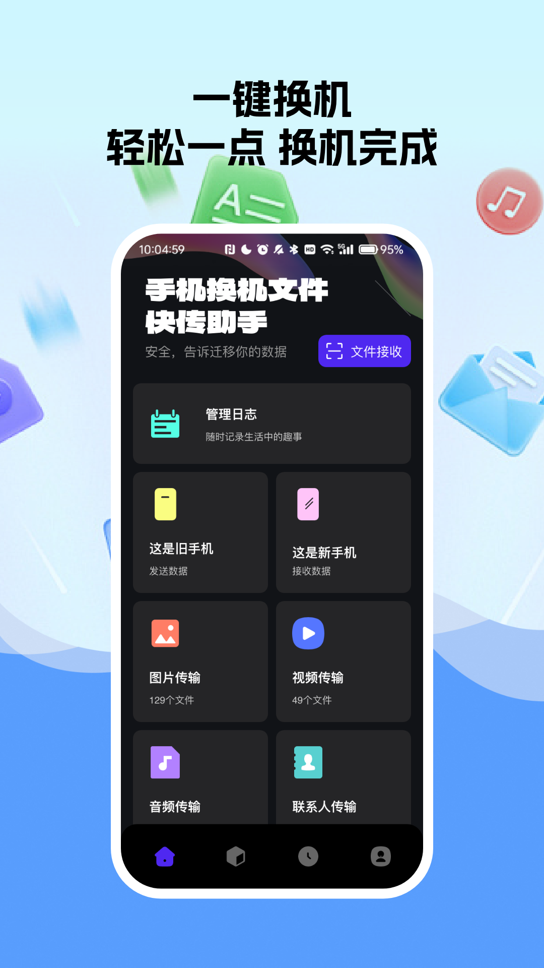 一键同步快传助手关联APK安装文件设置
