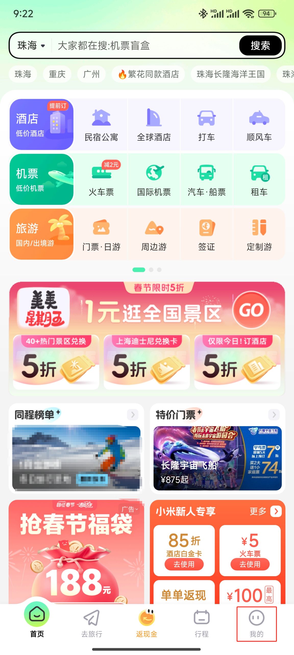 同程配司机优惠券领取页面截图