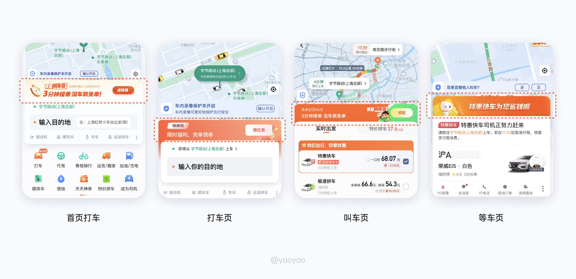 同程配司机叫车页面车型选择对比