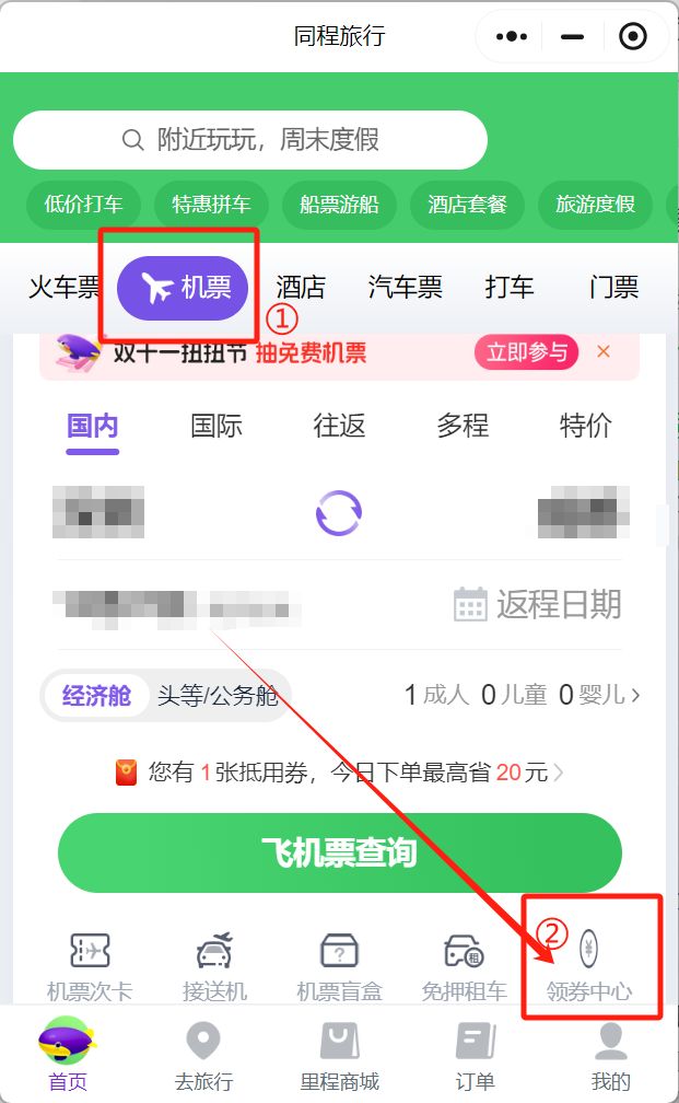 同程配司机优惠券领取入口位置标注