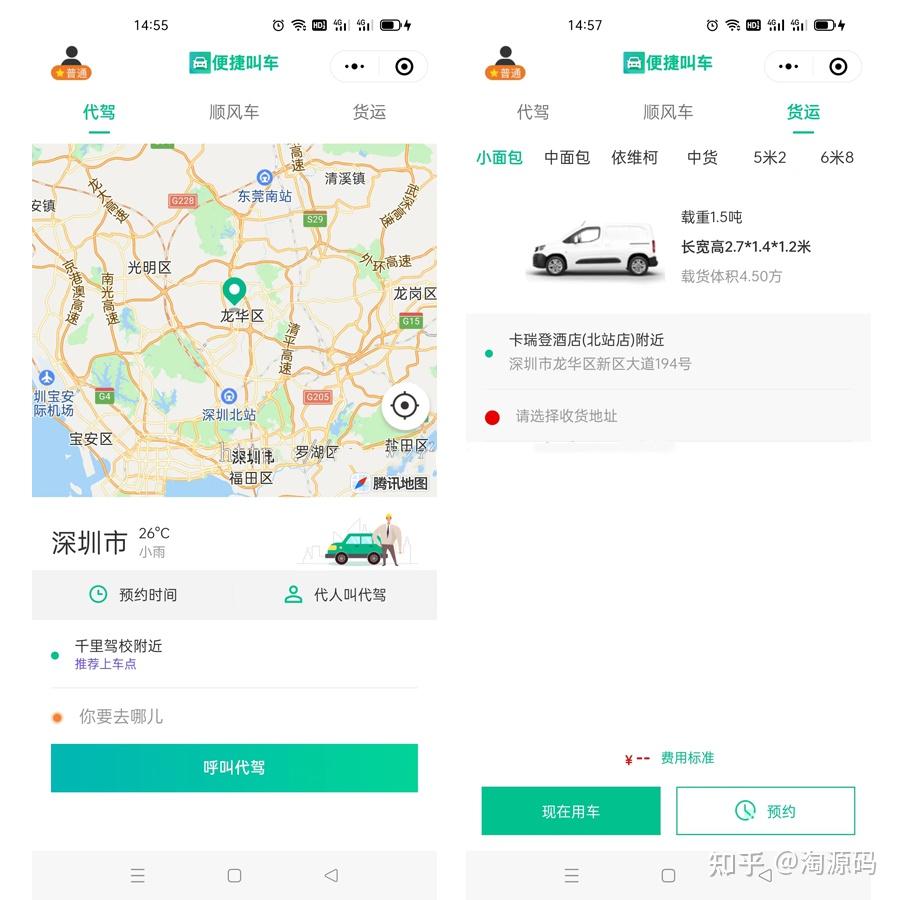 同程配司机乘客信息修改操作步骤