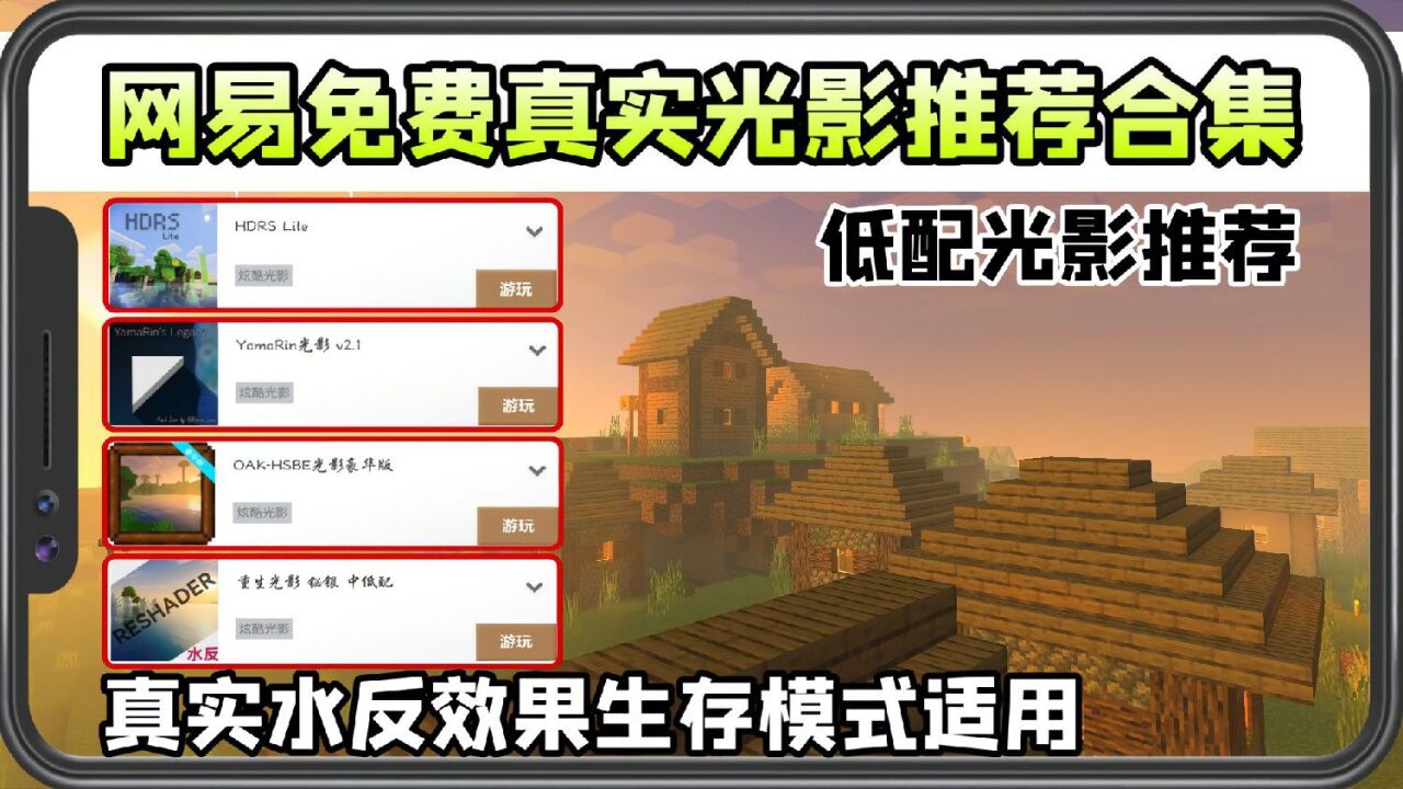 我的世界0.14苦力怕光影手机版与低配版效果对比