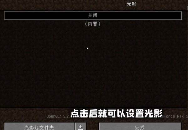 我的世界0.14苦力怕光影手机版安装路径操作演示