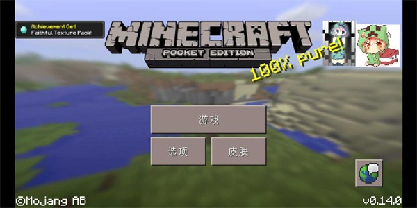 我的世界0.14苦力怕光影安装成功效果展示