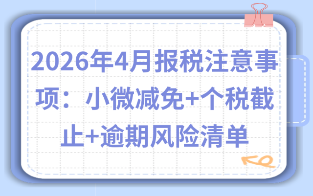 马上逾期减免2026最新政策解读真实经验分享