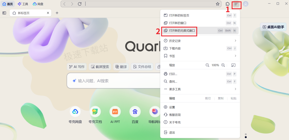 夸夸无痕浏览器app功能特点展示图