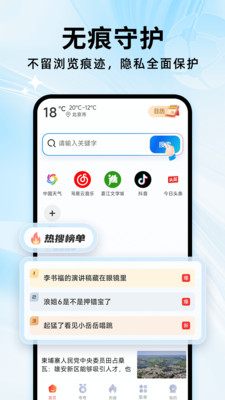 夸夸无痕浏览器app隐私保护实测界面
