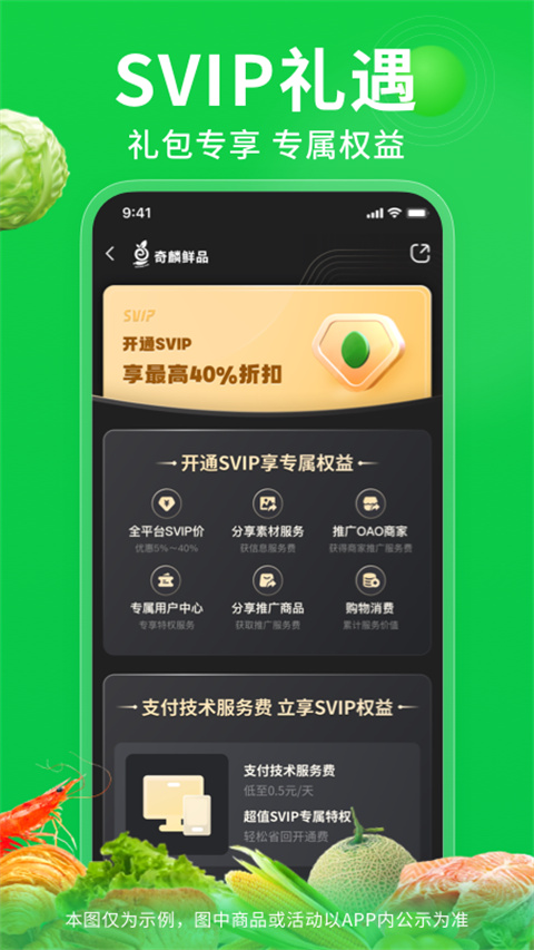 奇麟鲜品商家版app入驻操作界面步骤截图