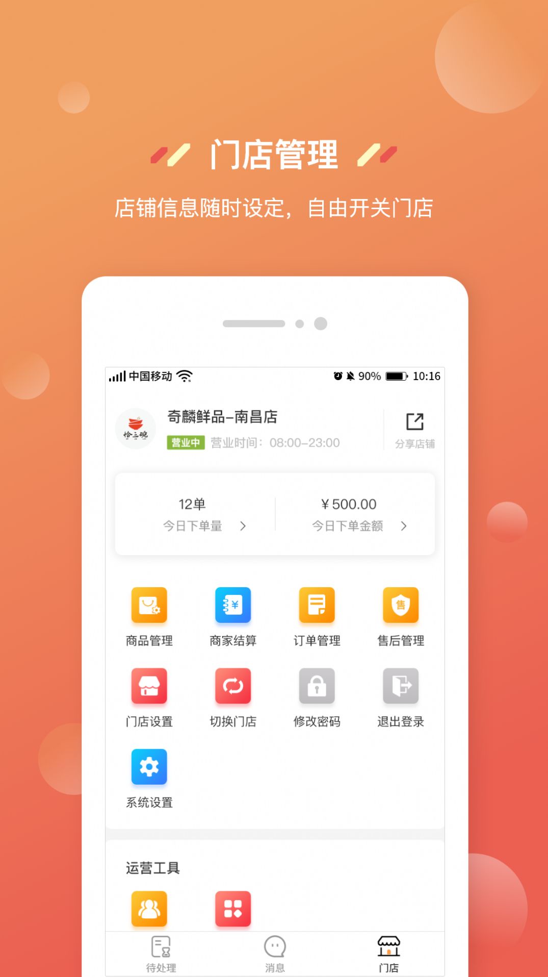 奇麟鲜品商家版平台运营现状和商家反馈