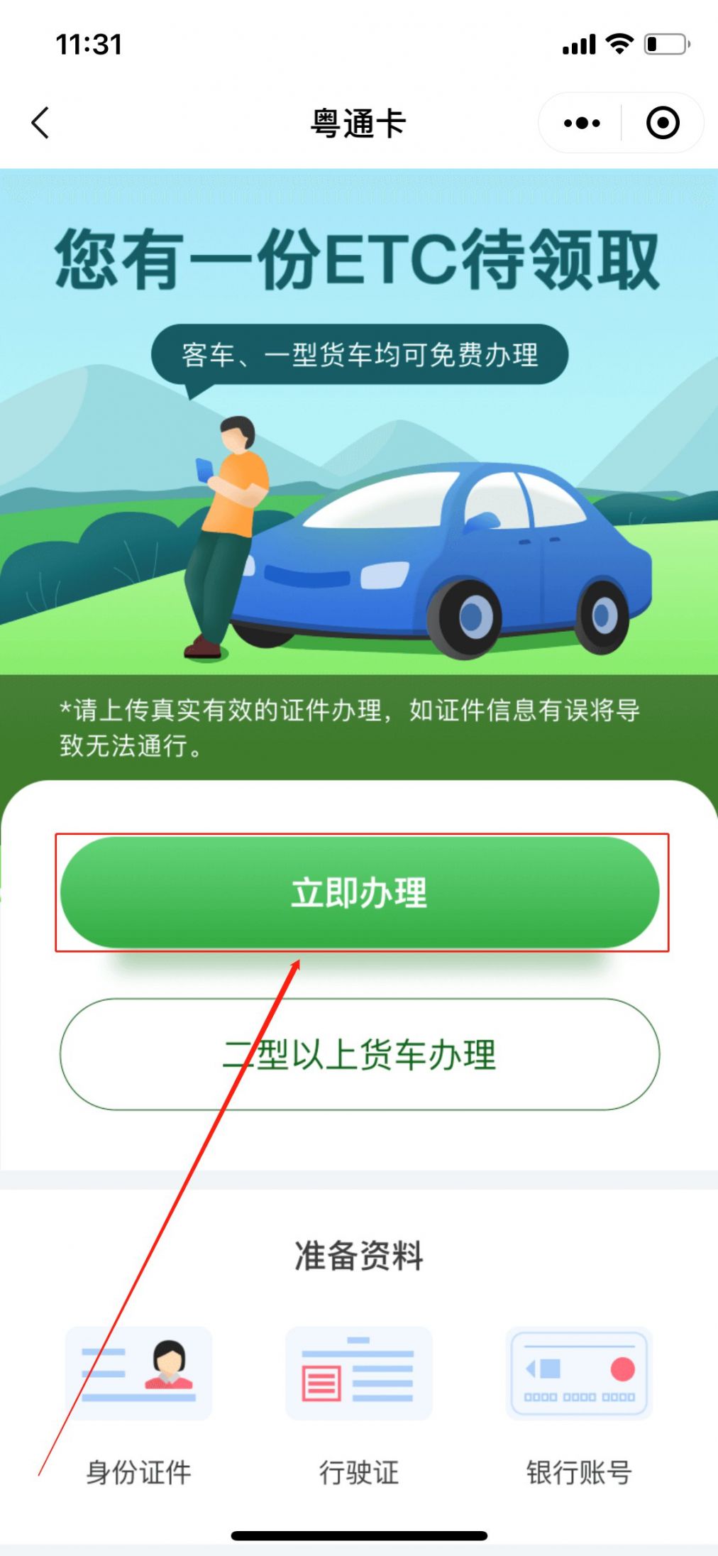 粤通扫描快速识别ETC账单操作步骤