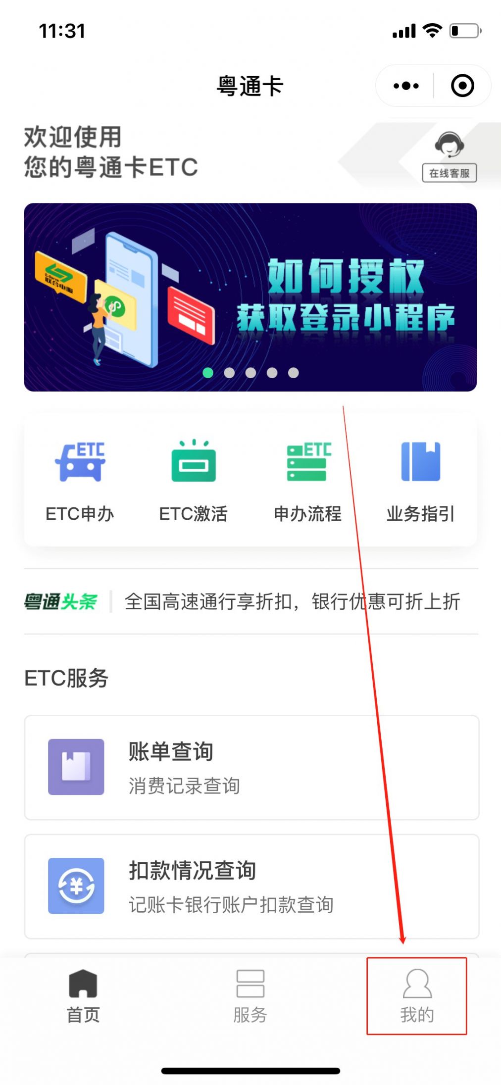 粤通扫描识别ETC账单手机贴卡位置