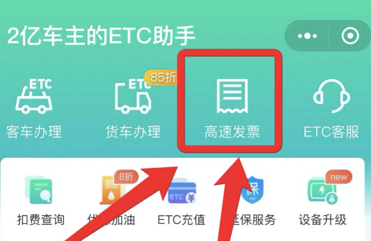 粤通扫描查询ETC账单消费记录界面