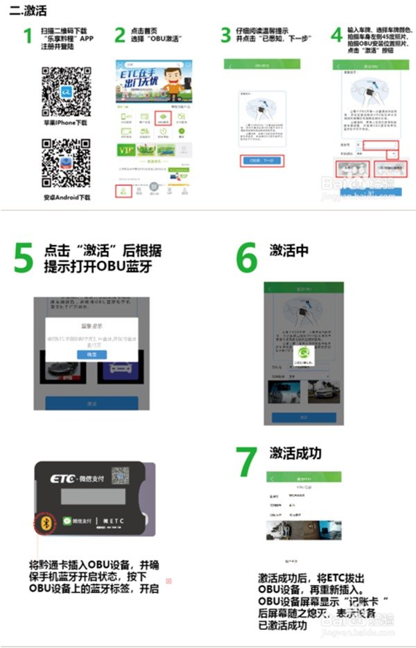 粤通扫描连接ETC蓝牙功能设置