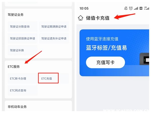 粤通扫描绑定ETC车牌号流程