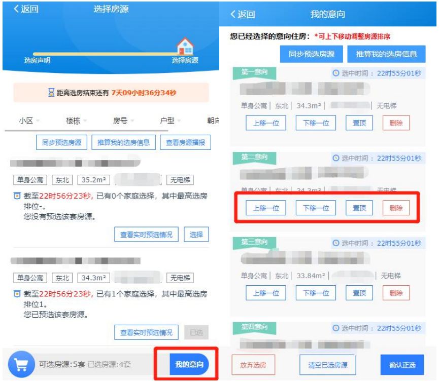 手机云选房抢房技巧与房源更新时间