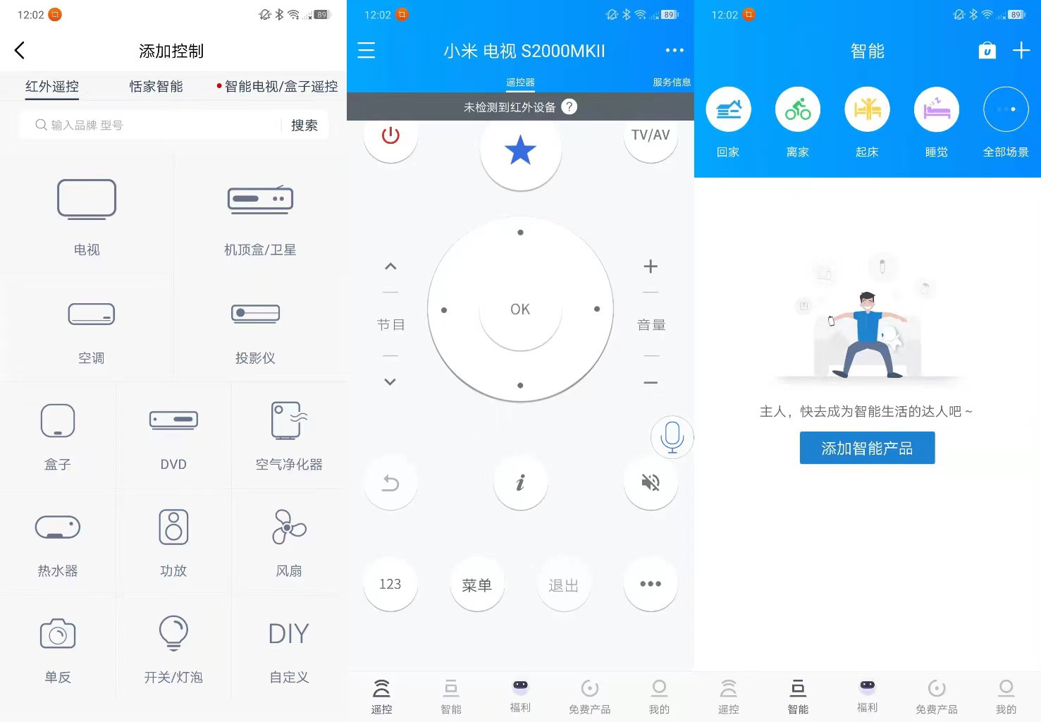 万能家遥控器实体按键与手机App对比图