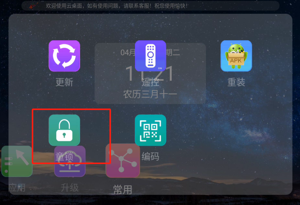 万能家遥控器解锁童锁组合键操作
