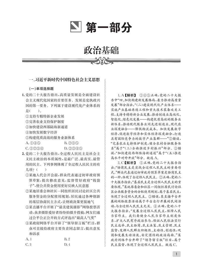 公共基础知识刷题库高频考点速记技巧备考指南