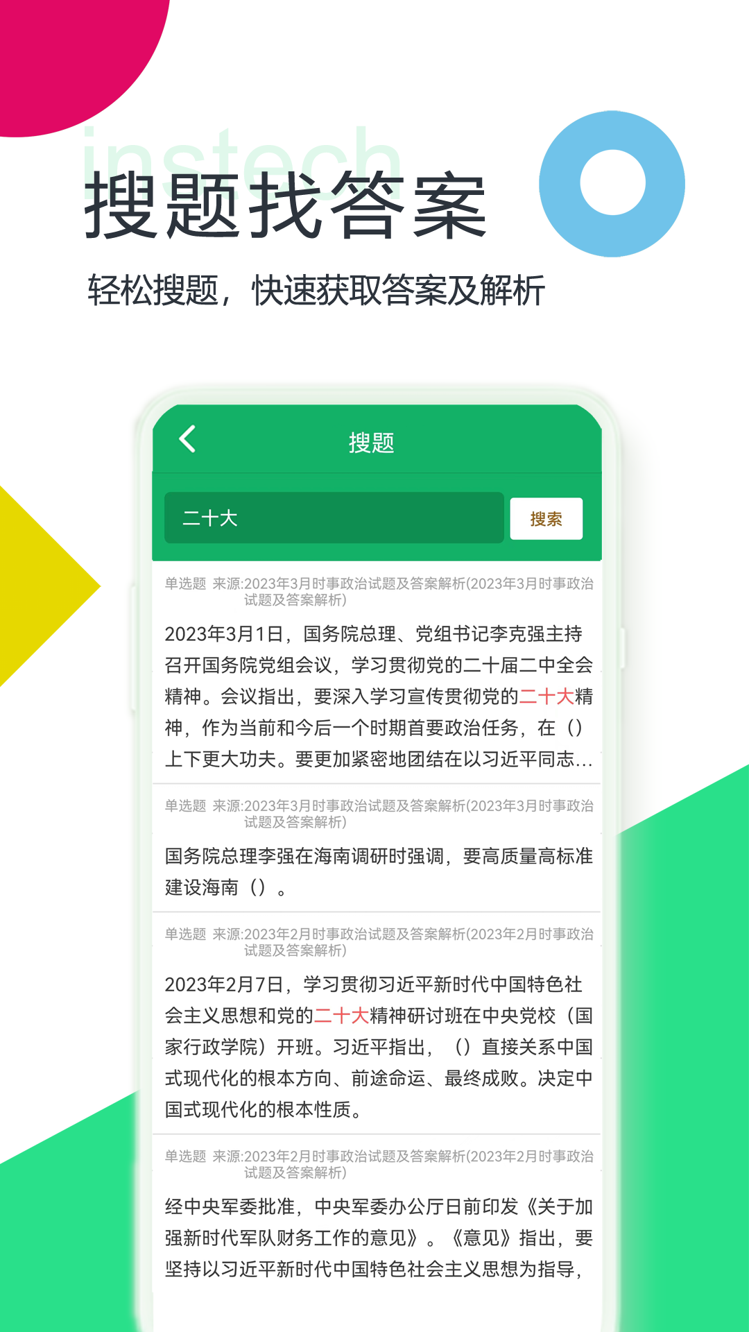 公共基础知识刷题库高频考点速记口诀对比表方法
