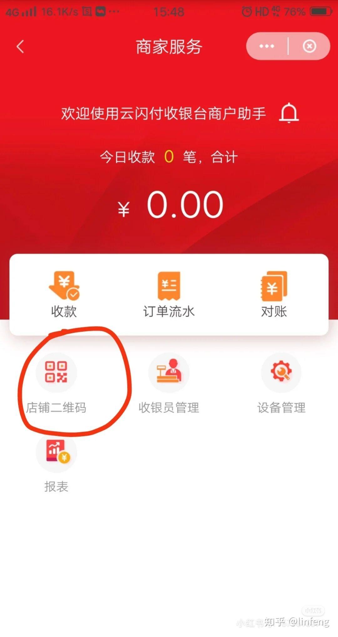 160商户怎么开通扫码收款