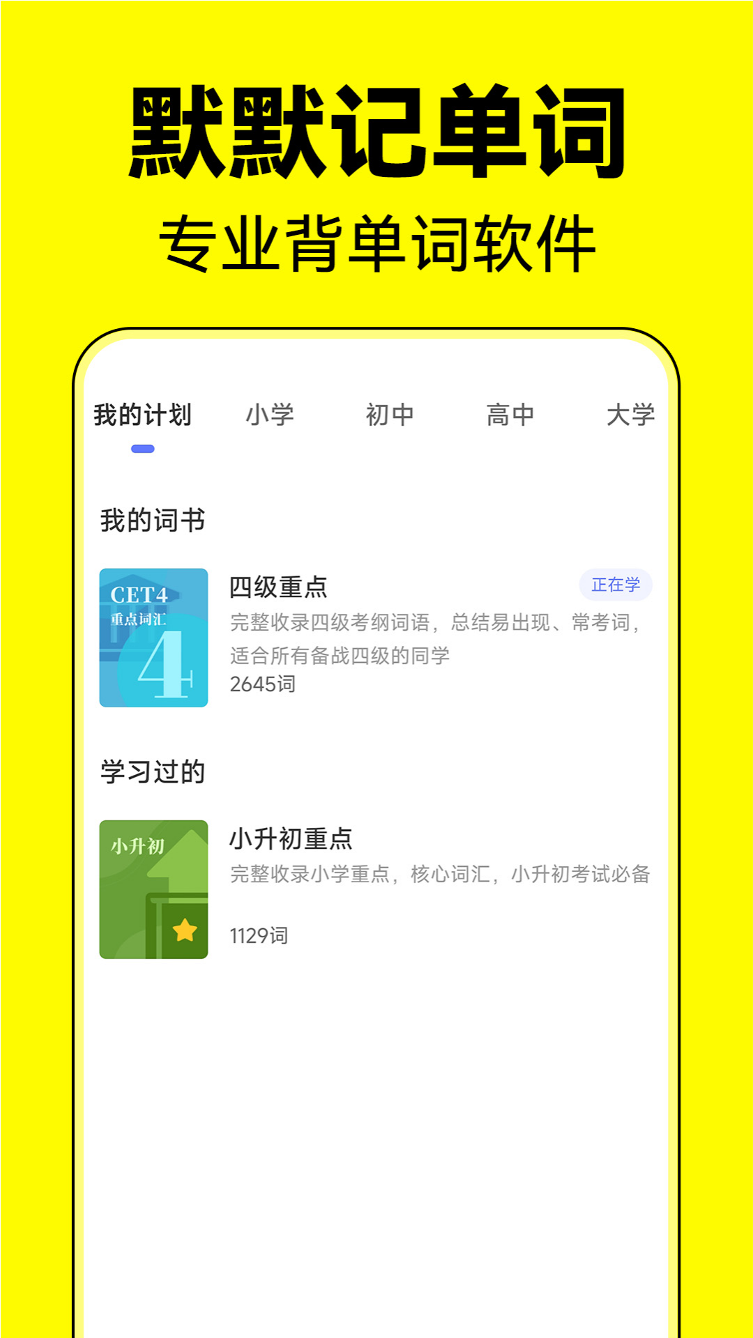 默默单词高效记忆方法2026操作界面