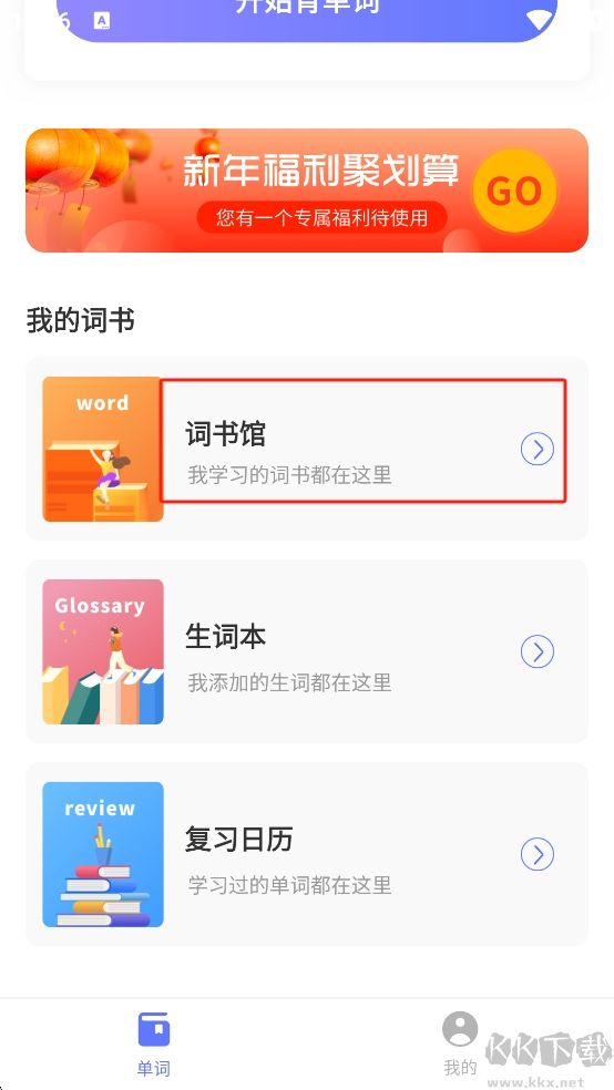 默默单词怎么添加自己的单词自定义词本导入