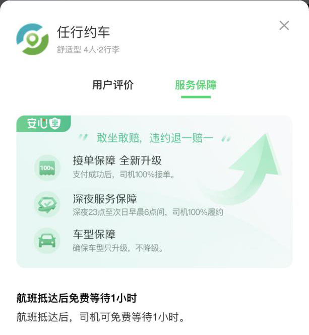 同程配司机接送机预约省钱方法