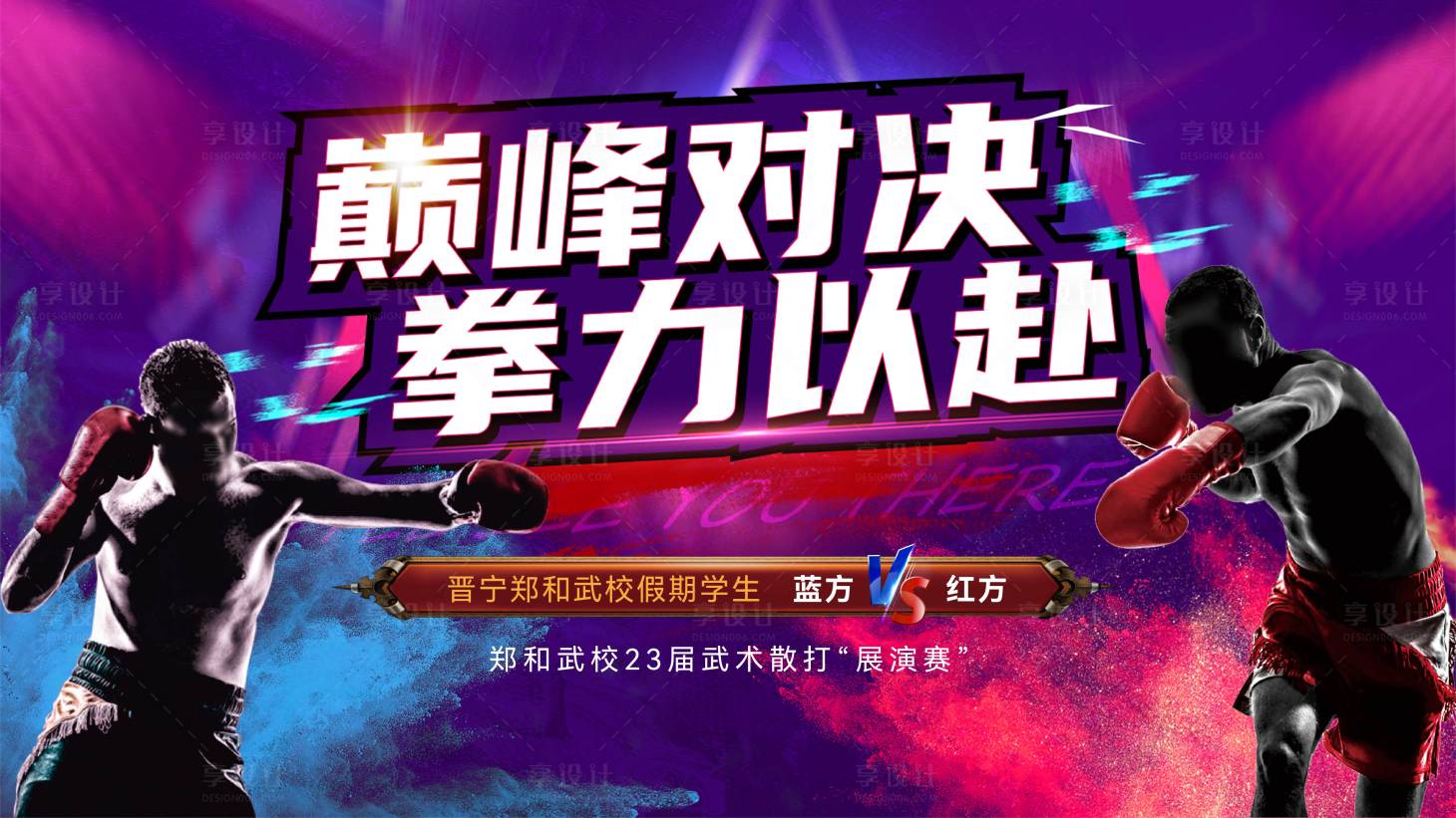 拳击对决双人好友邀请界面