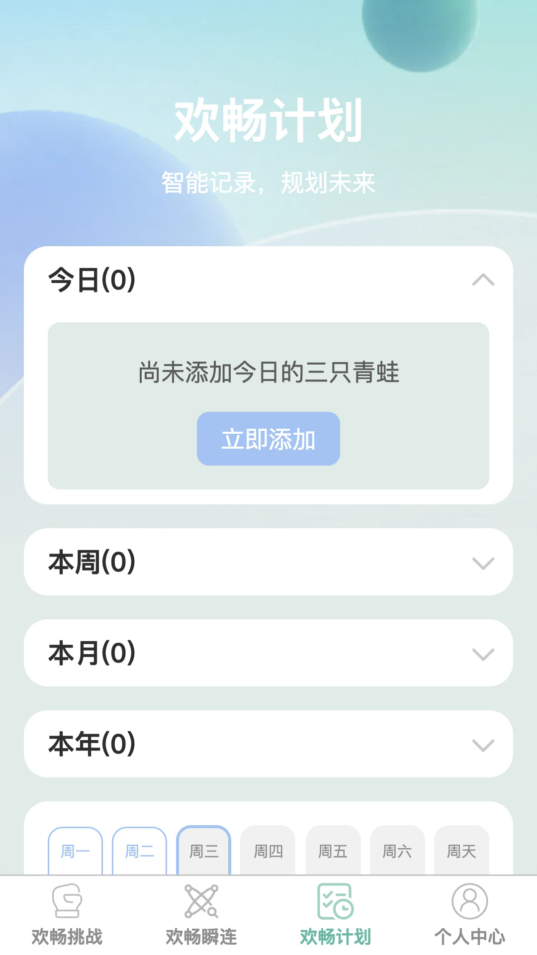 欢畅瞬连卸载步骤截图