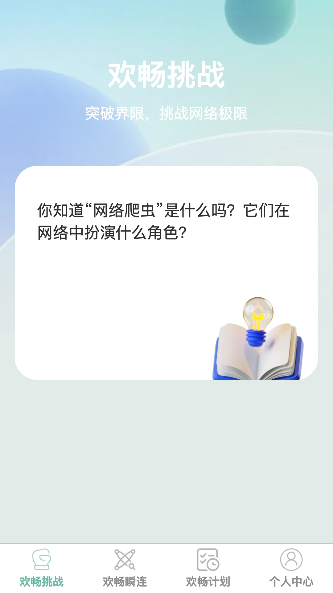 欢畅瞬连正确名称搜索对比