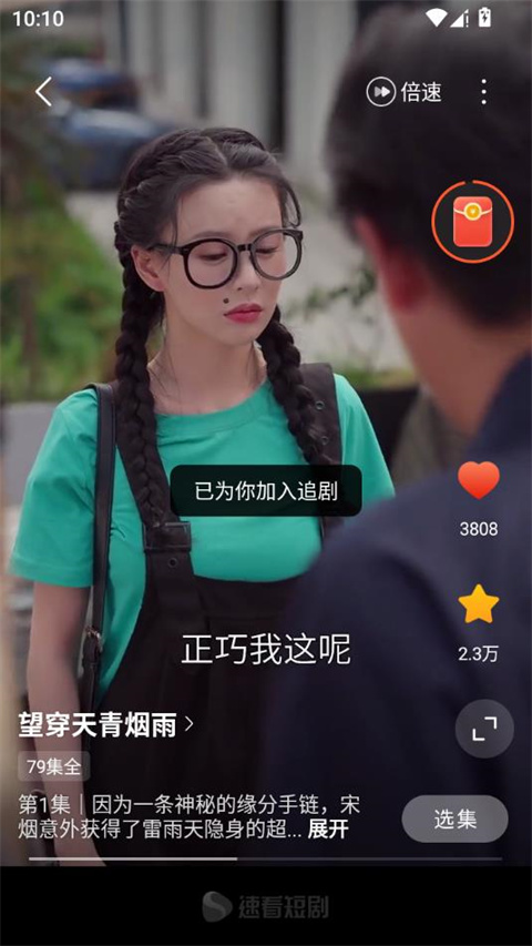 欢畅瞬连看短剧加载速度对比
