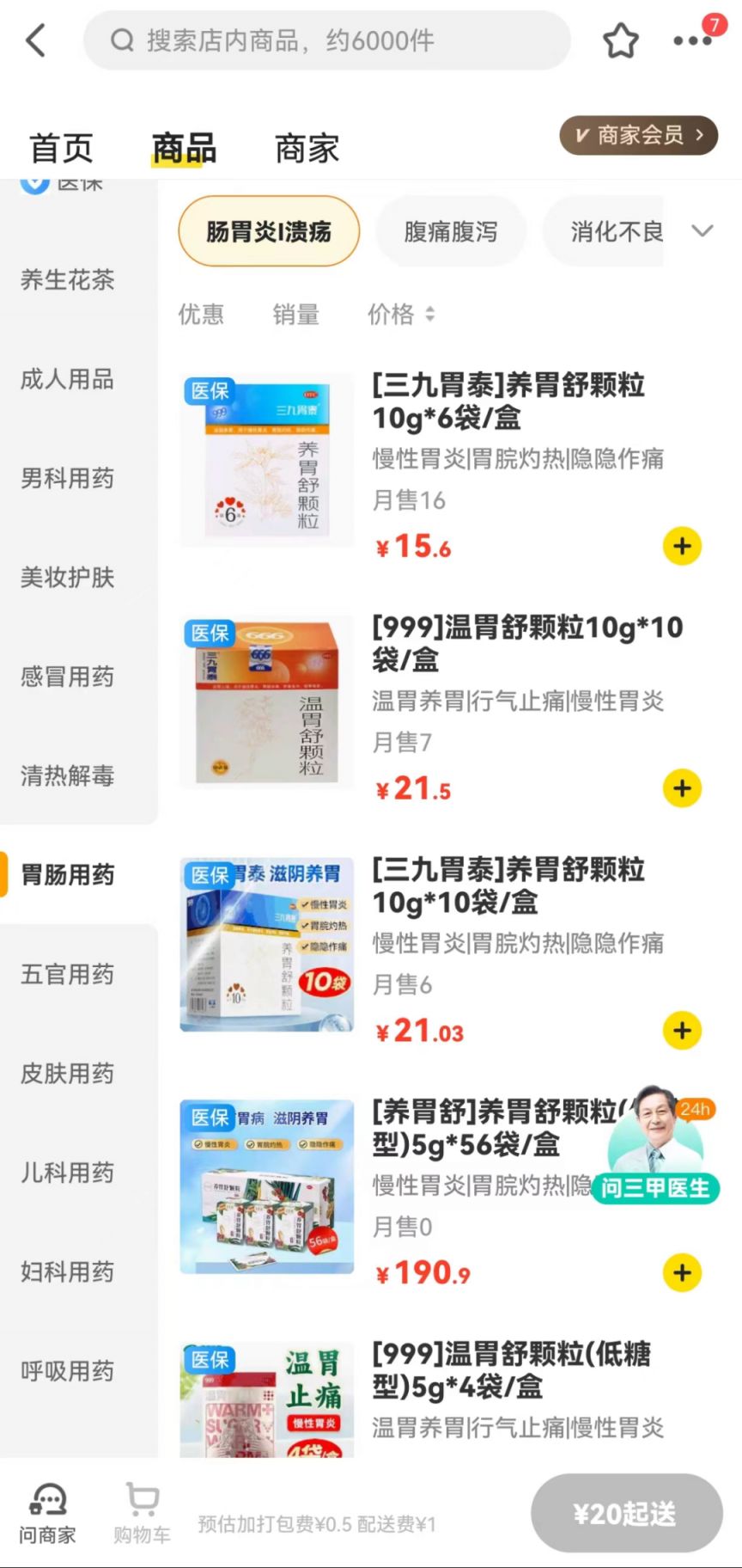 全药购买药怎么用医保统筹支付