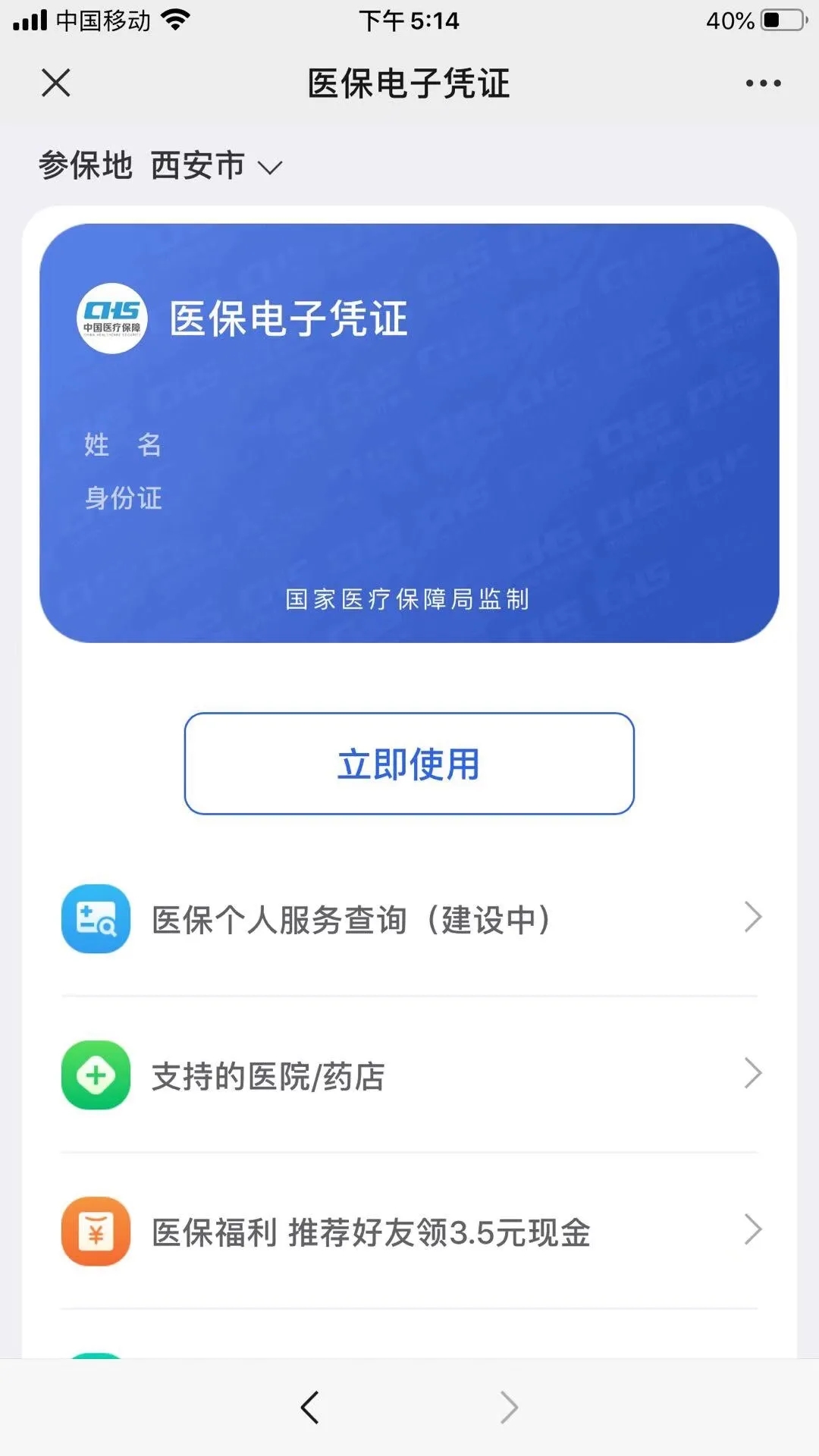 全药购医保卡支付怎么操作