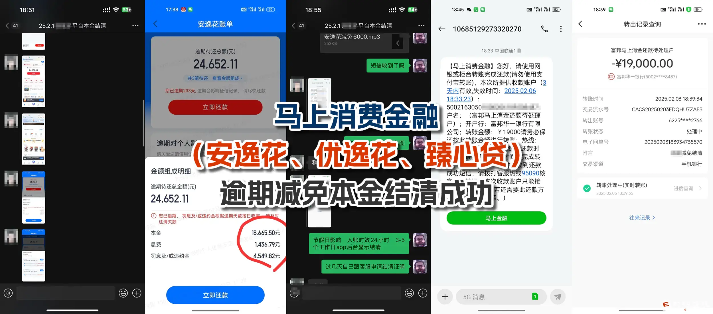 马上逾期减免利息协商电话沟通技巧