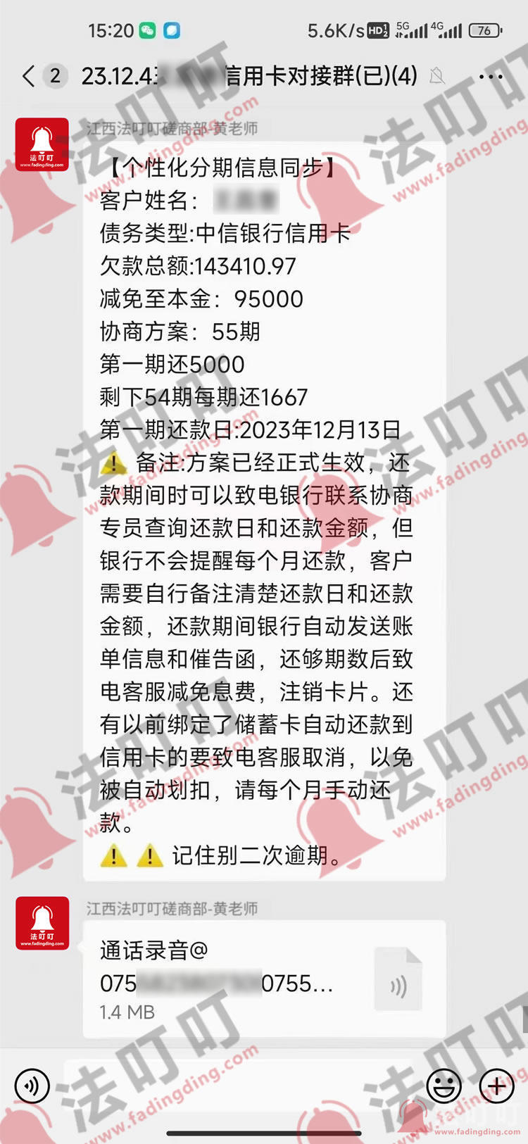 马上逾期减免协商还款成功案例