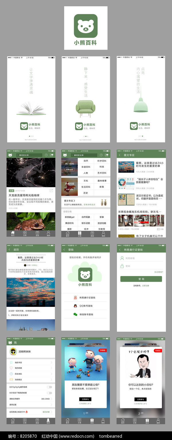 本地熊App下载界面截图