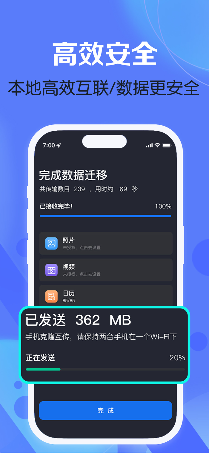 极传换机克隆助手新旧手机数据迁移操作界面