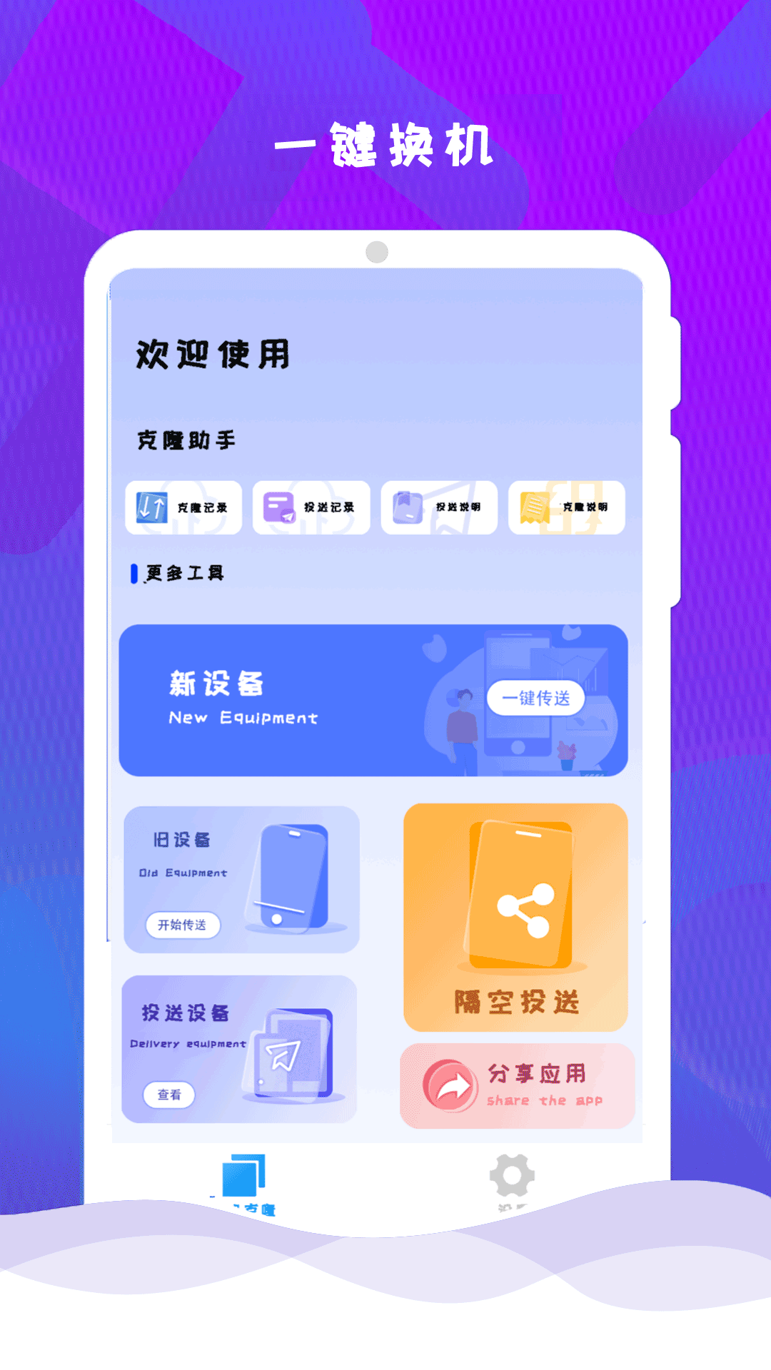 极传换机克隆助手官方下载安装步骤截图