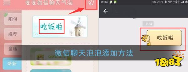 泡泡约会加到微信的正确方式和节奏
