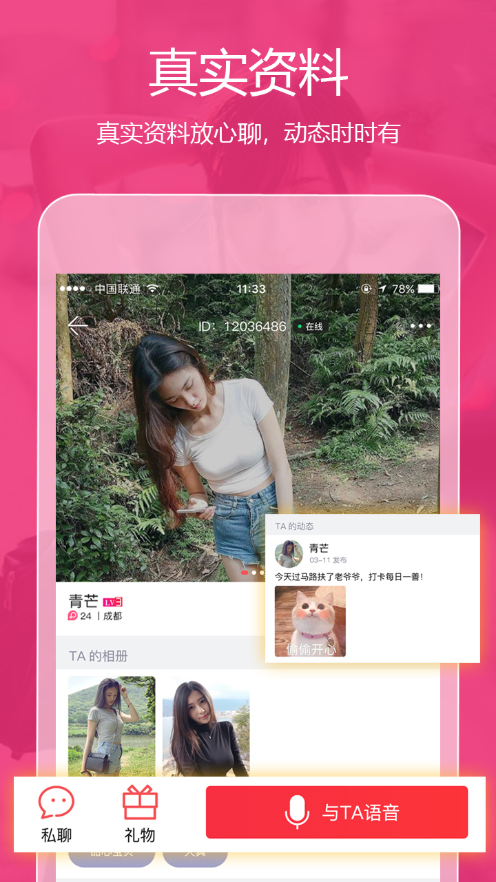 泡泡约会虚拟礼物和付费功能的真实体验