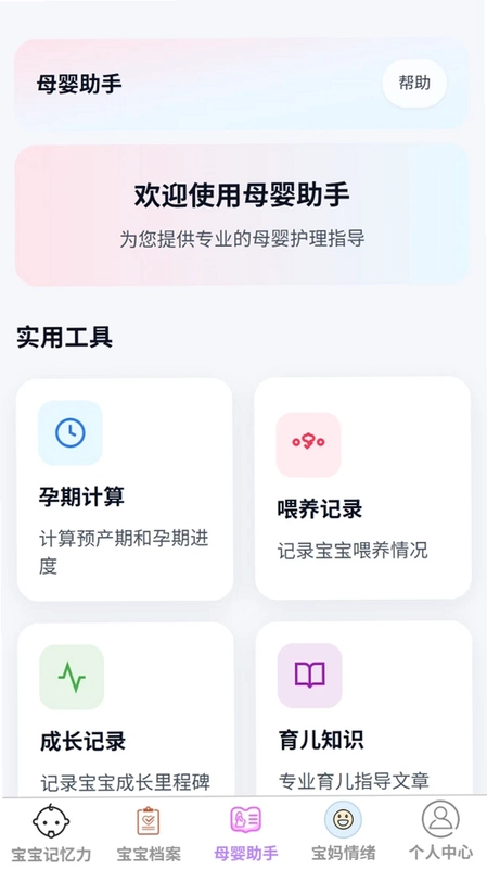 悦和育儿预览图