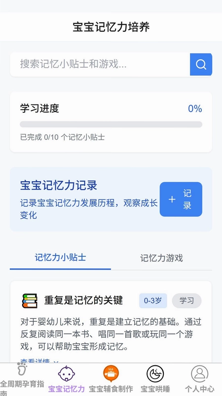 悦和育儿预览图
