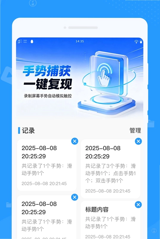 捷皔自动点击器预览图