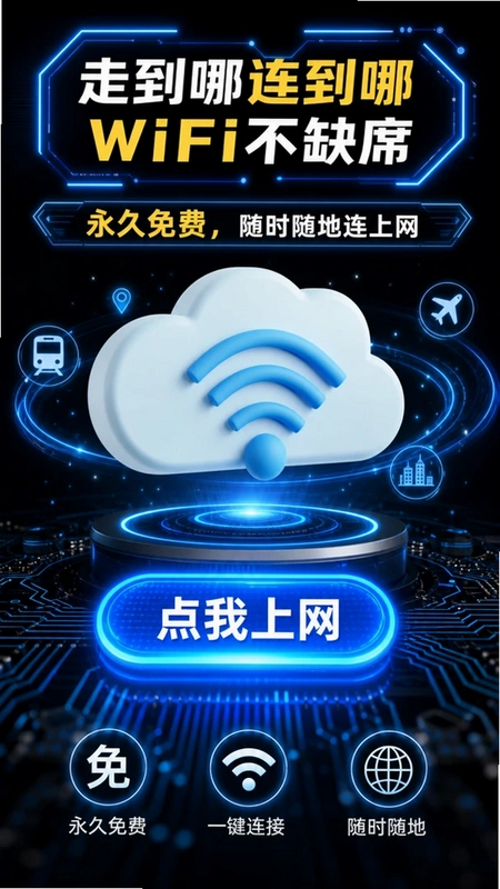 WiFi钥匙王预览图