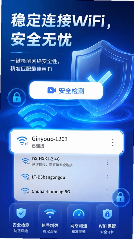 WiFi钥匙王预览图