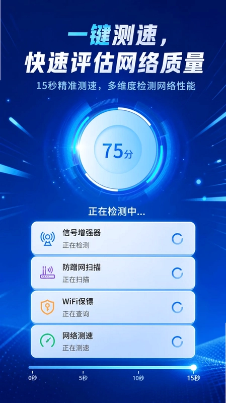 WiFi钥匙王预览图
